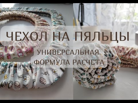 Как сшить чехол на пяльца