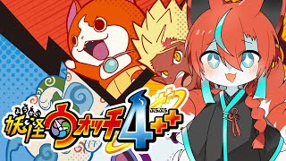 【ネタバレ注意】妖怪ウォッチ4やるよ～～～🦊その4【#Vtuber】
