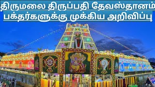 TTD Offline Tickets News | Tirumala Tirupati Free Darshan News | Tirupati Temple Today Updates Tamil
