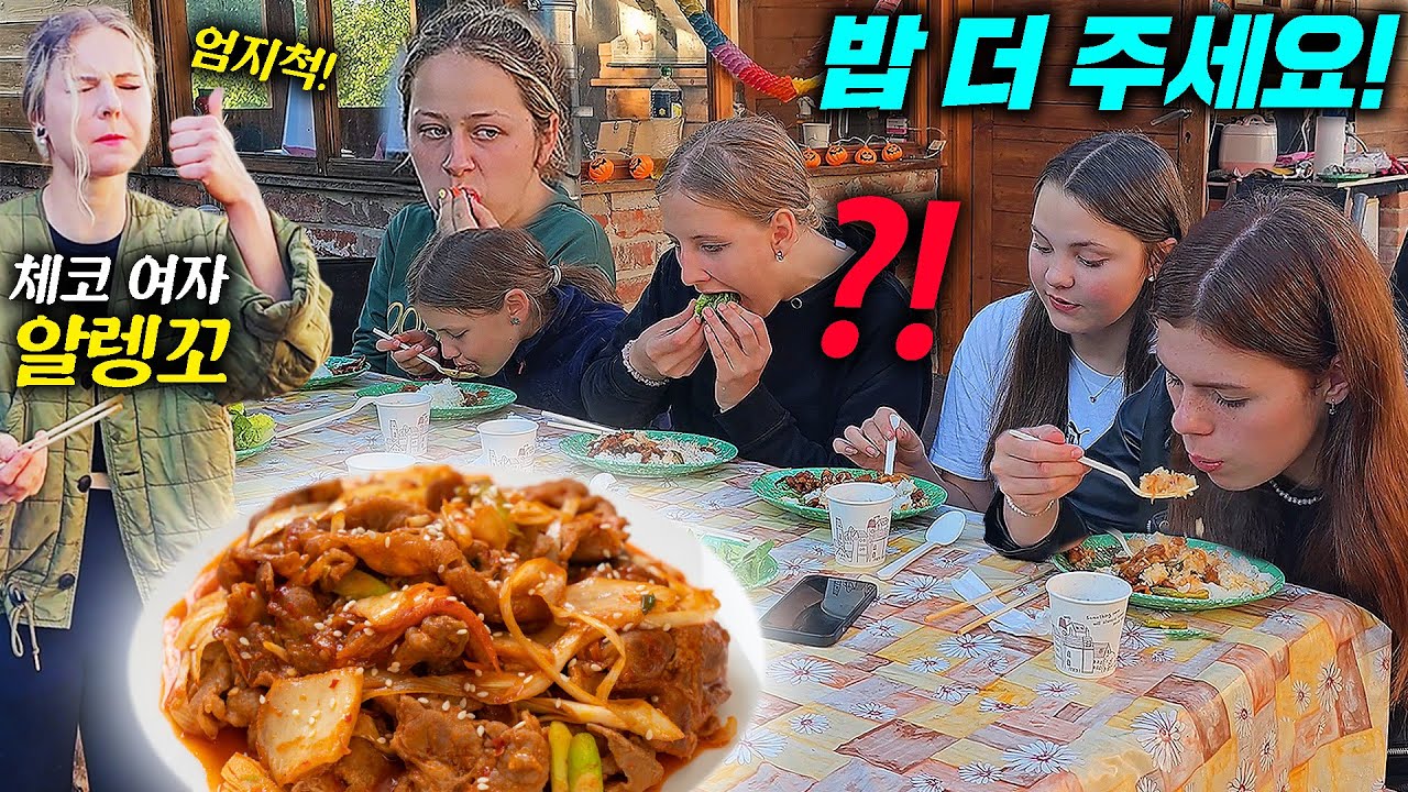 체코여학생들 말타고 난생처음 먹는 제육볶음에 밥 더 달라고 난리난 상황ㅋㅋ (ft.체코여자 알렝꼬)