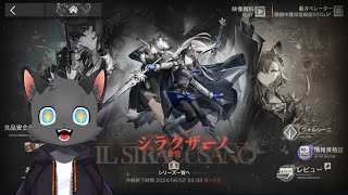 推ペレーターとイベントを楽しむ　シラクザーノ【アークナイツ】