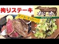 【ステーキ＆ハンバーグ 松木】さんをご紹介します！このお店は【上質なお肉と拘りのハンバーグ＆ステーキ】が楽しめるお店です！v^^