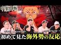 【海外の反応】宿儺vs摩虎羅の最高戦闘シーンや七海の生存に興奮が止まらない海外ニキ達の反応【呪術廻戦2期17話】【日本語字幕】