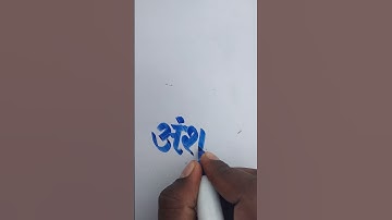 Anshu Your Comment Name Writing Video Calligraphy Video #shorts