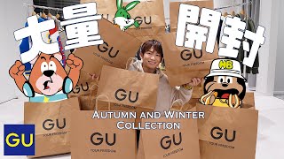 【開封動画】GU商品大量に届きました!
