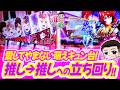 【Lバンドリ/L乙女4】萌え!からキュン!へのアゲアゲ立ち回り!! 【友希人の推して参るvol.12/ウエスタン 西葛西店】