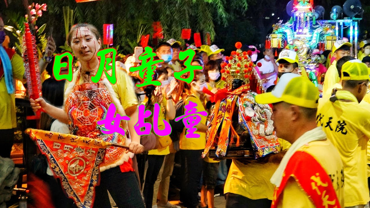 美女乩童很敢操！廟會黑馬陣頭滿滿▪︎南鯤鯓代天府開基吳府千歲也來了！高雄籬仔內代天院▪︎三年一次謁祖進香遶境入廟紀錄▪︎