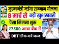 मईया सम्मान योजना 7500रु एक साथ🔥maiya samman yojna 7500 मिलेगा | maiya Yojna 7500 #maiyasammanyojana