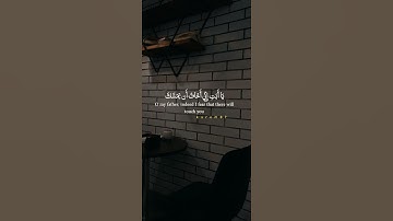 يا ابتي لا تعبد الشيطان ~ تلاوة بياتية حزينة تبكي القلوب للشيخ ياسر الدوسري 😥💔