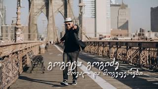 გოგიტა გოგიძე - მოვალ და მოგეფერები, მონატრების ფერები ( Gogita Gogidze - moval da mogeperebi )