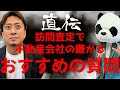 不動産会社に会う前に気になる４つの質問【堺市不動産売却】
