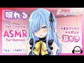 【ASMR】無口な彼女はキミを癒やしたい💜スポンジ&コットン耳かき【Ear Cleaning & Massage】