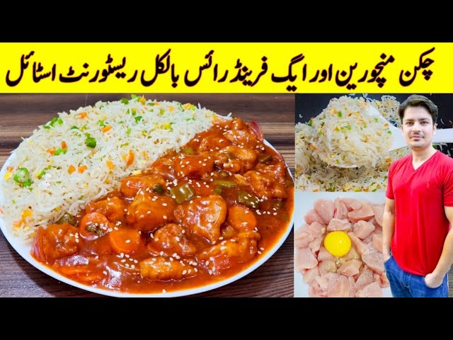 Chicken Manchurian Recipe By ijaz Ansari | Restaurant Style Chicken Manchurian Egg Fried Rice Recipe class=