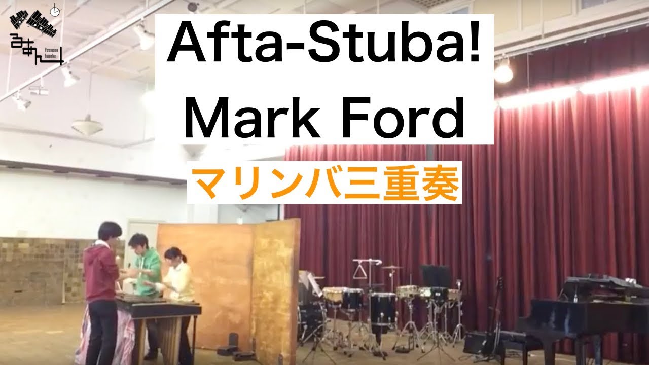 Afta-Stuba!❗️マリンバ三重奏 by Mark Ford Afta-Stuba! | J.W. Pepper