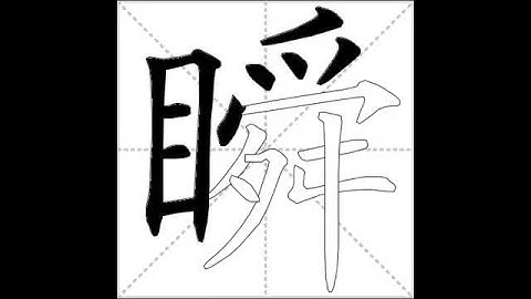 how to write chinese 瞬丨Chinese stroke order中文汉字笔顺动画