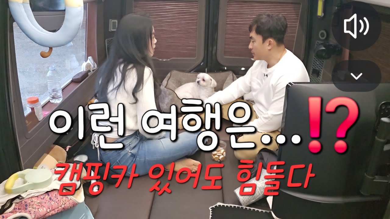 대가족 캠핑카 여행 이런 여행은...!? 개육아에 조카까지...힘들다(울진대게축제 장구의신 박서진)