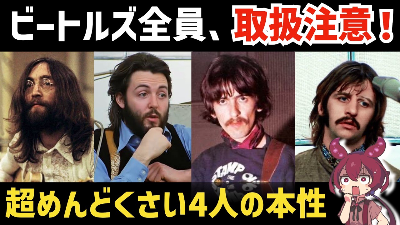 Cherrystone ビートルズ　特にジョン好きな方必聴　Our Life The Beatles] The Messy Lives of the World's Most Difficult