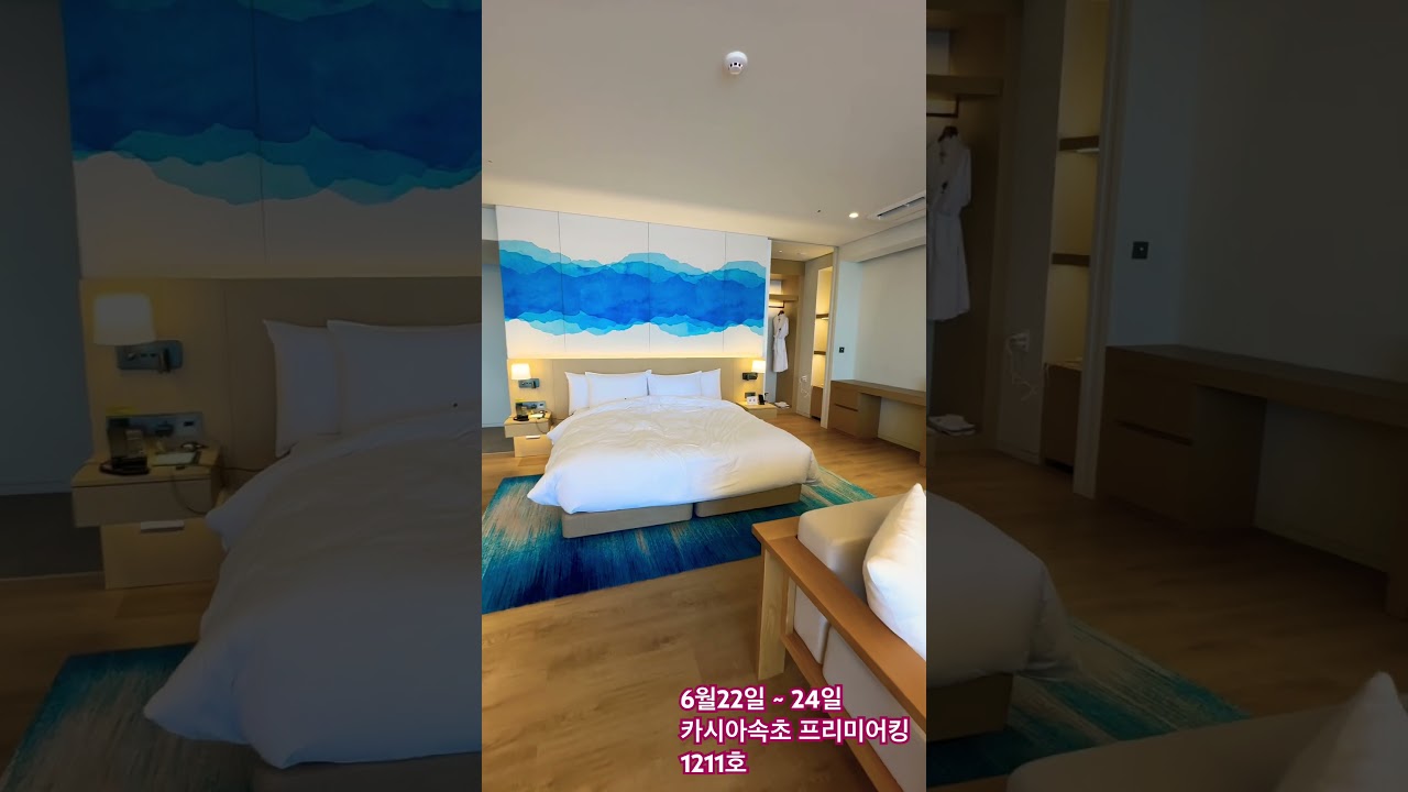 [내돈내산 호캉스] 카시아 속초 | 카시아속초호텔앤리조트 | 프리미어킹(81㎡)
