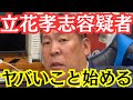 【緊急】NHK党・立花孝志容疑者がまたヤバいことを言い出した… #立花孝志 #nhk党