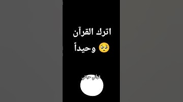 اسمع القرآن الكريم لوجه الله 🥺 #القارئ فريد #اكسبلور #المصحف #قرآن #دويتو #القرآن_الكريم #لايك