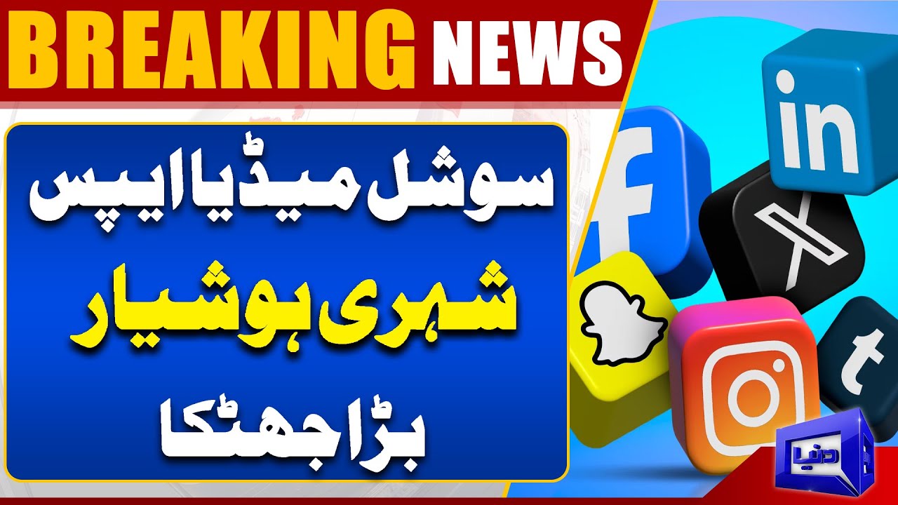 Breaking News! Social Media Apps | Shocking News | Dunya News