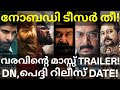 Drishyam3 and INobody Teaser |Varavu and Peddi Updates #Mohanlal #Prithviraj #Varav #Jayaram #Vikram