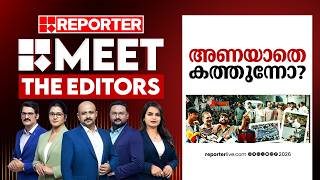 Download lagu അണയാതെ കത്തുന്നോ |  MEET THE EDITORS