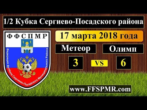 Метеор - Олимп