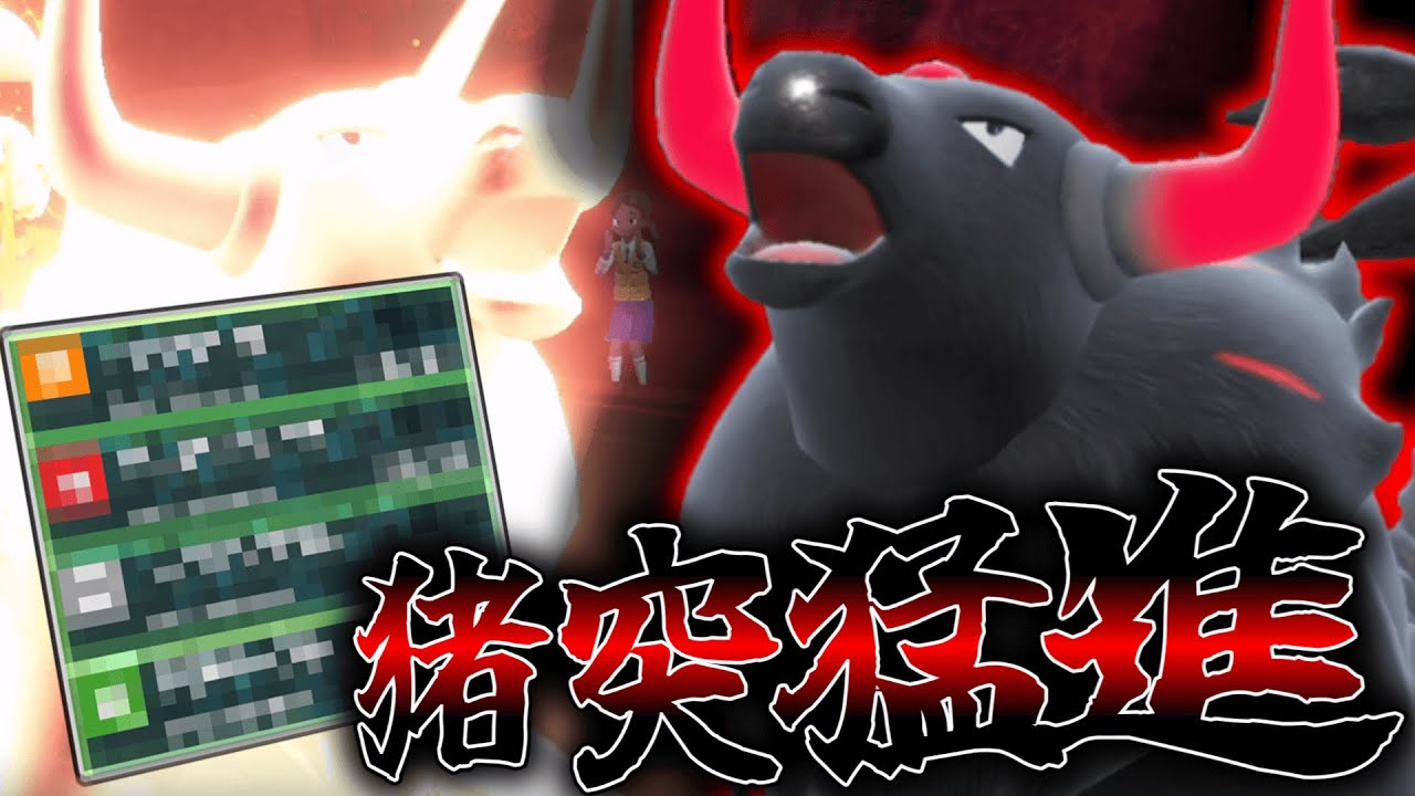ケンタロス As expected, only power can win. Charge forward with the XX-type