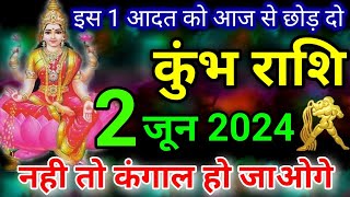 कुंभ राशि 2 जून 2024 / Kumbh Rashi 2 june 2024 / Aquarius rashifal today