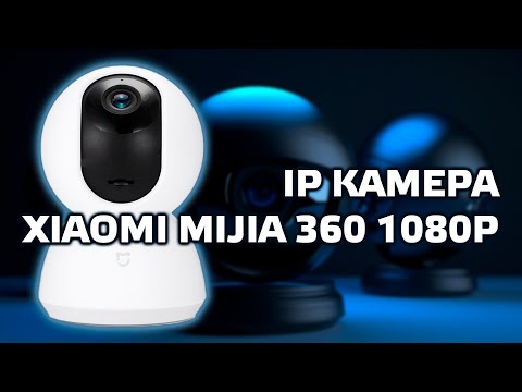Xiaomi Mijia 360 1080p - поворотная IP камера