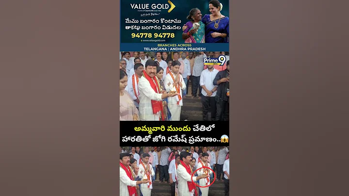 Jogi Ramesh Durga Temple Fake Liquor Case : అమ్మవారి ముందు చేతిలో హారతితో జోగి రమేష్ ప్రమాణం..😱