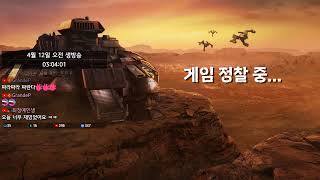 이윤열의 스타빨무팀플방송 2025-04-12(토) 오전 ★생방송★