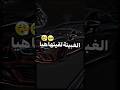 الغبينة لقيتها هيا شاشه سوداء أغاني لايك اشتراك 