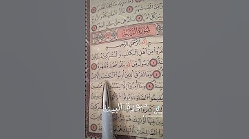 سورة البينة الآية 2
