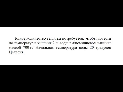 Доводит до кипения за 20 минут. Какое количество теплоты потребуется чтобы довести до температуры. Довести до температуры кипения 2л воды. Электрический нагреватель за 10 минут доводит до кипения 2 кг воды. Электрический нагреватель за 20 минут доводит до кипения 2.2 кг.