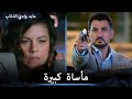 المافيا تخطف صفية وعابد بنظرب بسببها مشاهد خاصة