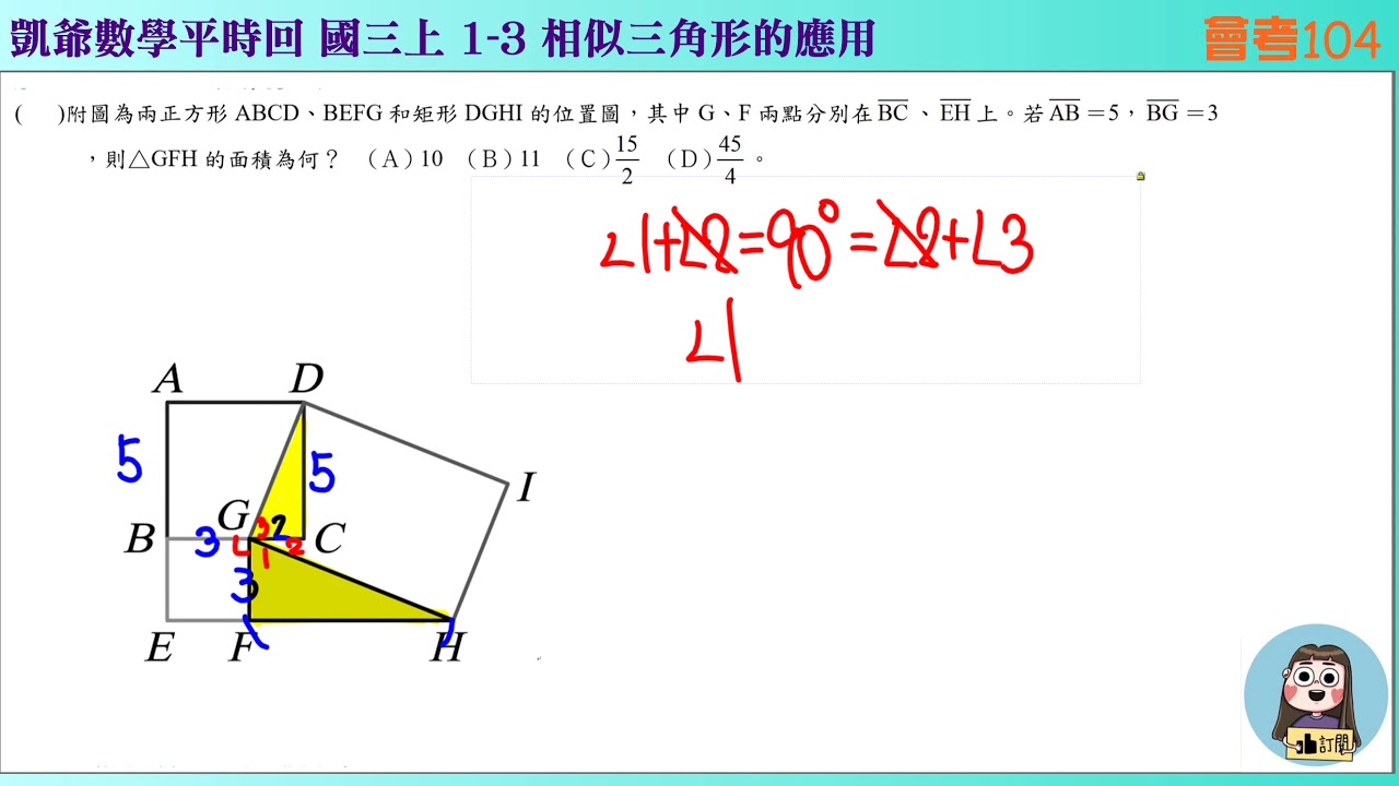 國三上1351 1之3 相似形應用問題正方形與長方形合併相似104會考凱爺數學 Youtube