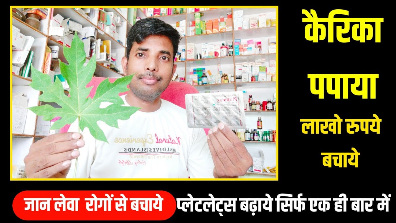 Platimax tablet Carica Papaya Leaf Extract Tablets increase platelets