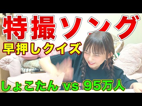 中川翔子って本当に特撮オタク？イントロドン！で検証してみました！