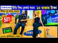 ঈদের অফারে Samsung TV কিনুন😱 Samsung TV Price in Bangladesh 2026 | Smart TV Price in BD 2026 🔥