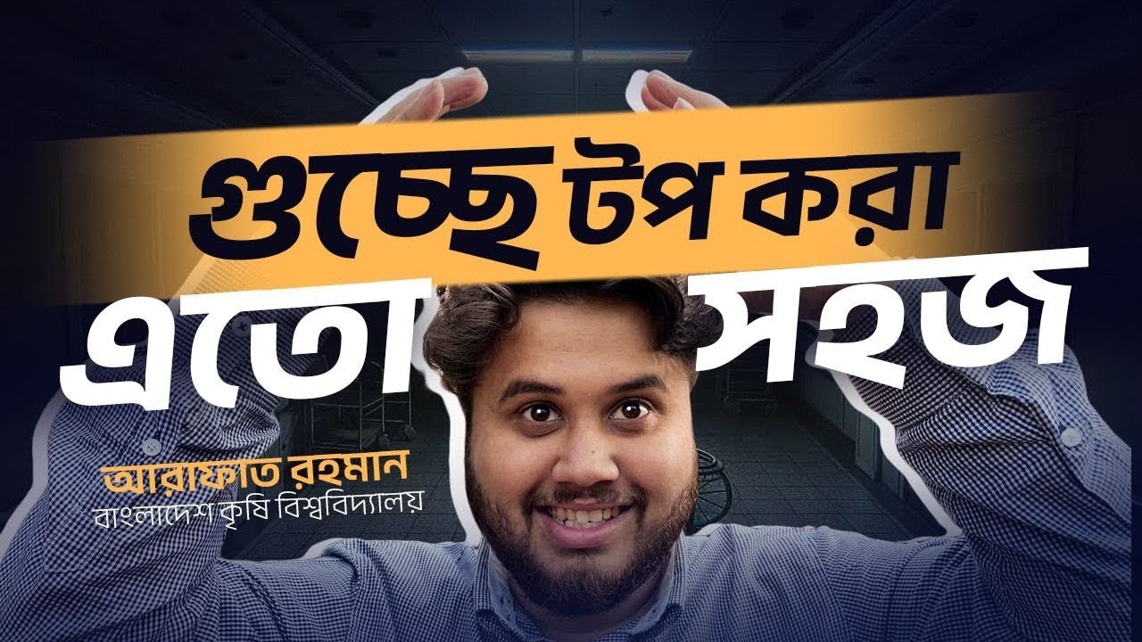 শূন্য থেকে গুচ্ছে কামব্যাক দিয়ে টপ করার মাস্টারপ্ল্যান | GST Admission |