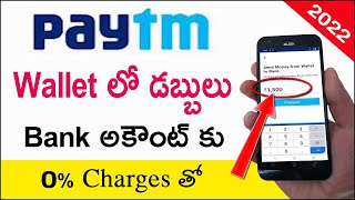 Paytm Wallet to Bank Transfer Process in Telugu | Paytm Money Transfer from Wallet to Bank 2022