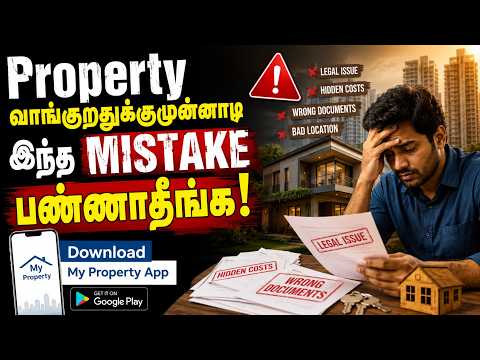 🏡 Property வாங்குறதுக்கு முன்னாடி இந்த Mistake பண்ணாதீங்க! | My Property QR App