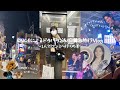 【時差】ひとりで弾丸ペンミに行ってきたVlog。ちゃんと韓国も楽しむ！🇰🇷 #TWICE