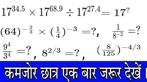 घातांक व करणी, power and indices, short tricks by Amit sir, up si, SSC gd, rrb ntpc, railways, Bank,