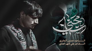 سامحني   سيد حسين الجابري        ه  - اسمعها