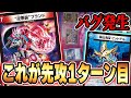 【悲報】デュエルマスターズ、先攻1ターン目に終焉るらしい【赤青ギャラクシー】