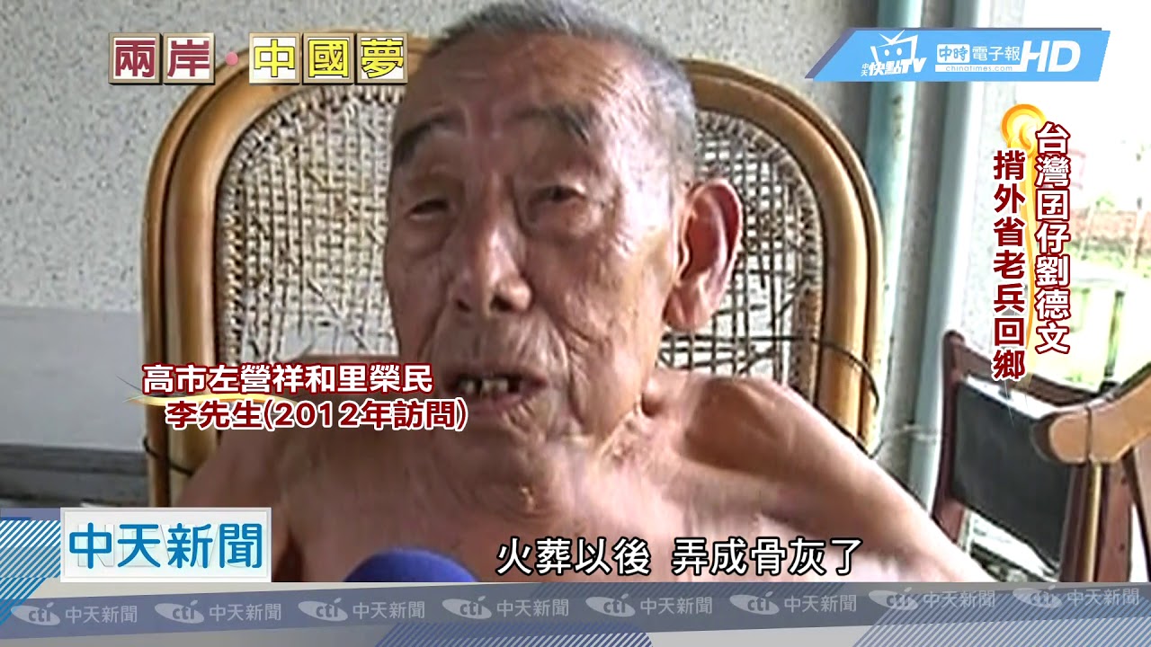 20180815中天新聞　落葉歸根　里長「揹」上百老兵歸故里