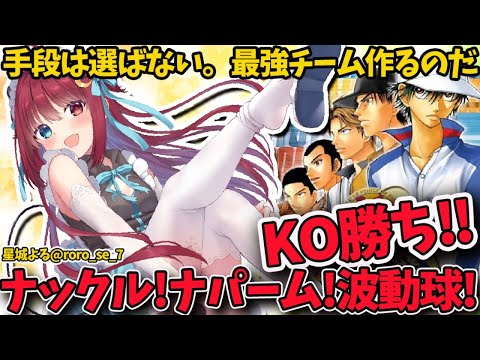 テニスの王子様 最強チームを結成せよ 全員ko狙いでいくのだ 夢月ロア にじさんじtool テニスの王子様 最強チームを結成せよ 全員ko狙いでいくのだ 夢月ロア にじさんじtool